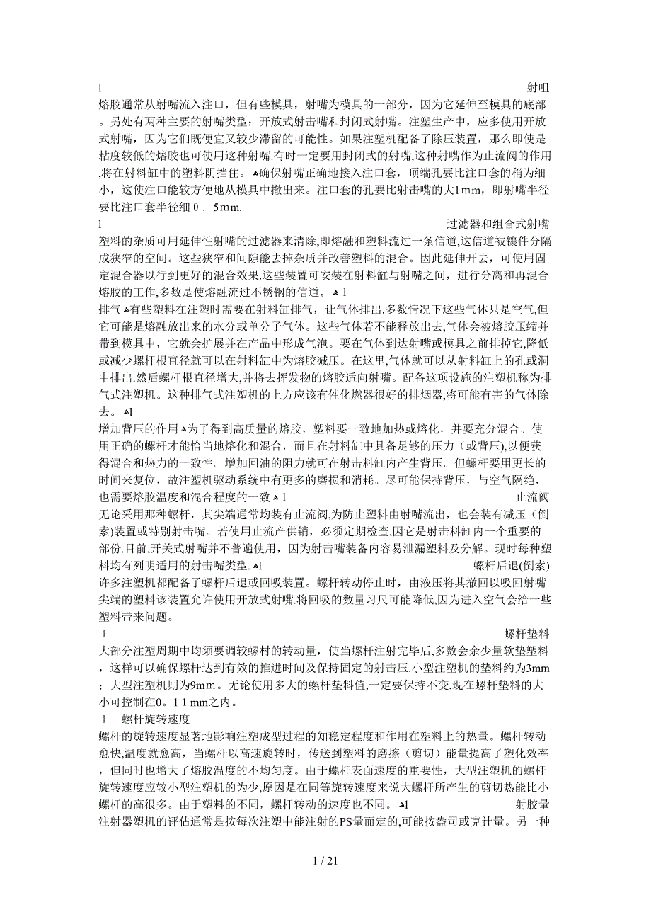 注塑的一些知识_第1页