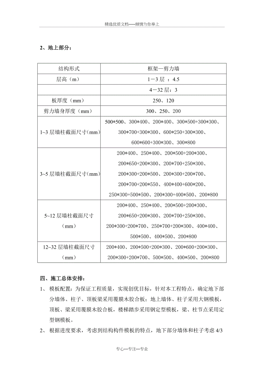 房建工程模板施工方案_第3页