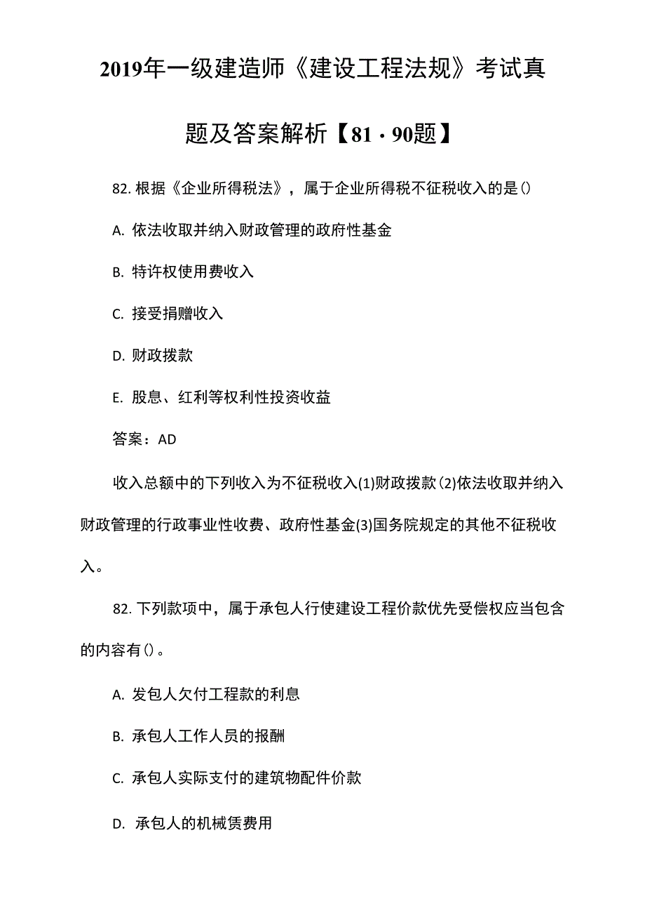 2019年一级建造师《建设工程法规》考试真题及答案解析_第1页