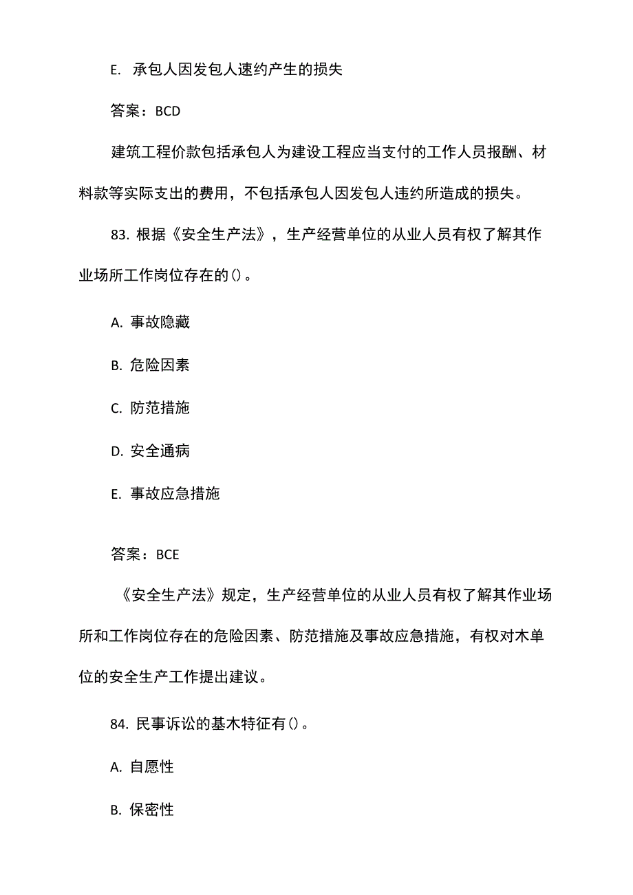 2019年一级建造师《建设工程法规》考试真题及答案解析_第2页