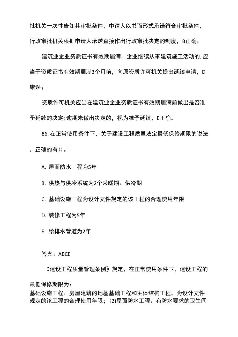 2019年一级建造师《建设工程法规》考试真题及答案解析_第4页