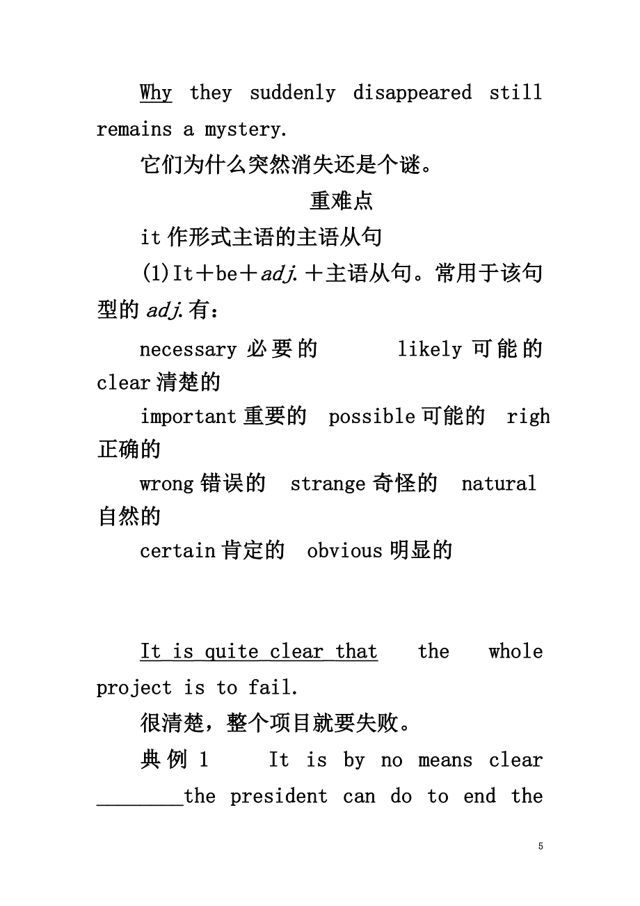 （课标通用）2021高考英语一轮复习专题11名词性从句教学案_第5页