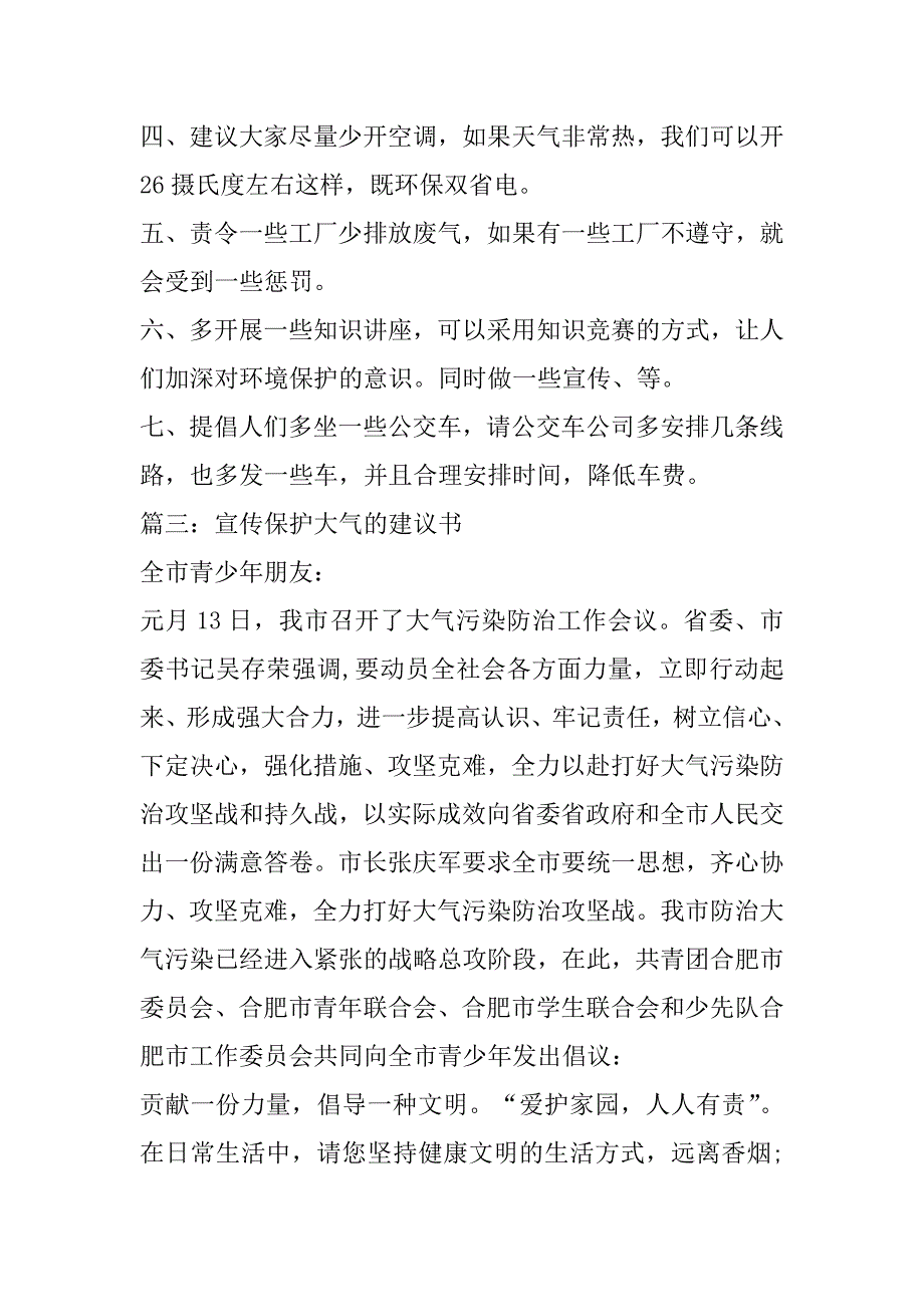 2023年宣传保护大气建议书五篇（2023年）_第3页