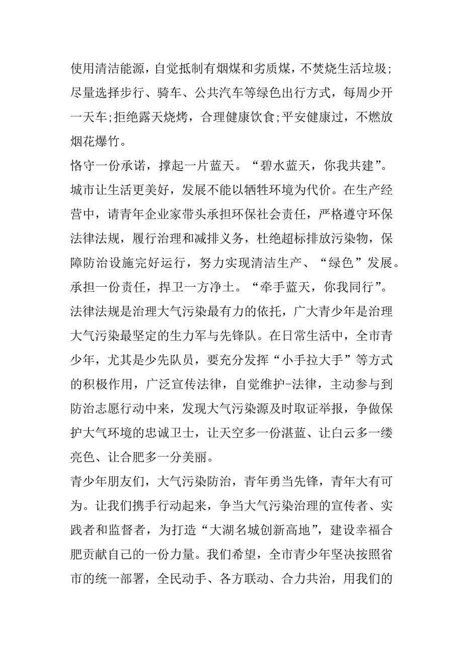 2023年宣传保护大气建议书五篇（2023年）_第4页