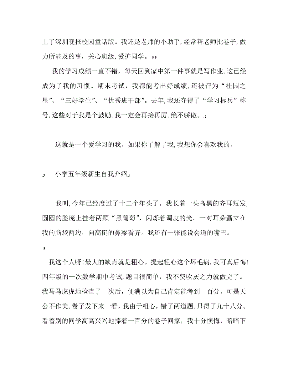 小学五年级新生自我介绍_第2页