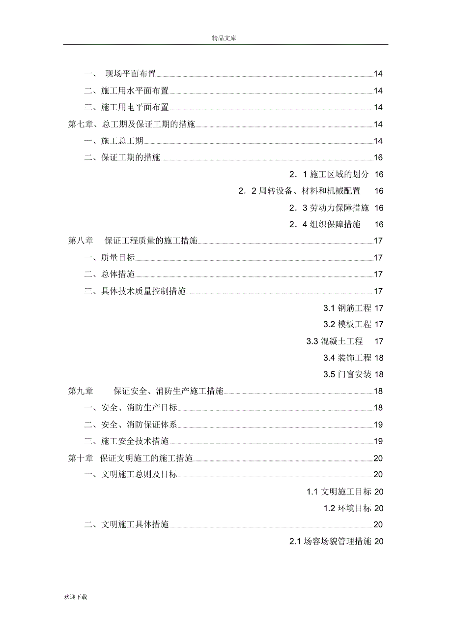 公租房装修工程-技术标_第2页