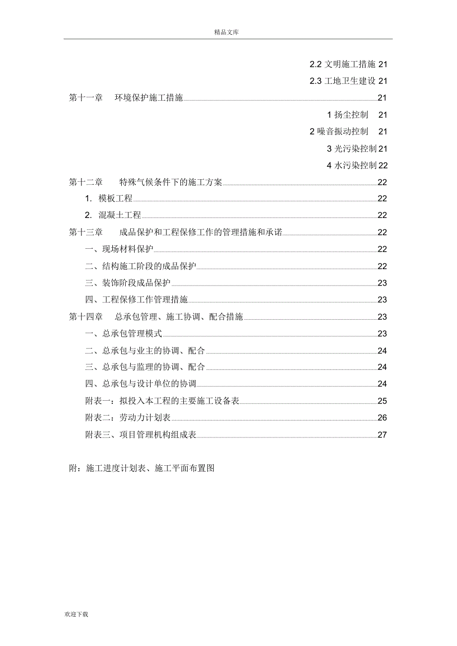 公租房装修工程-技术标_第3页