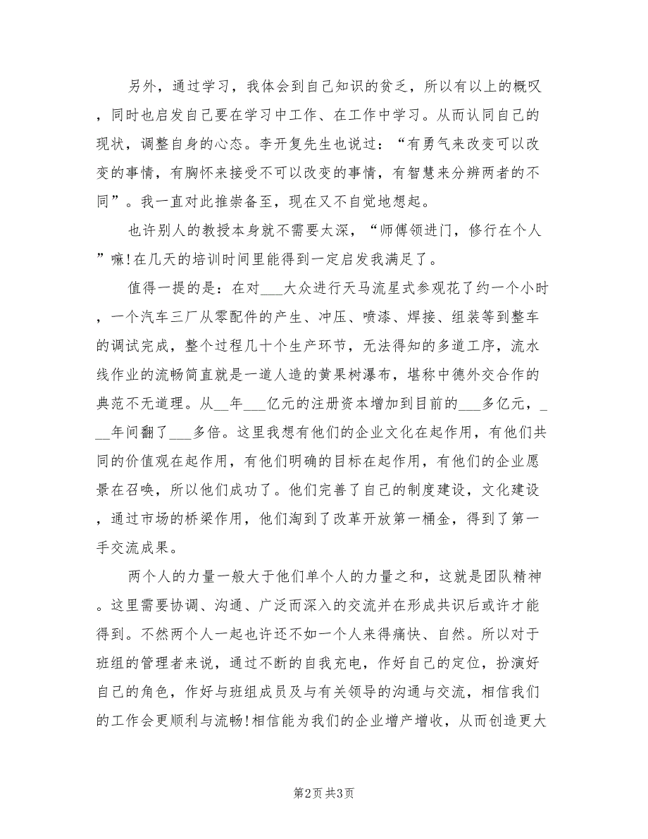 2022年班组长培训年终总结范文_第2页