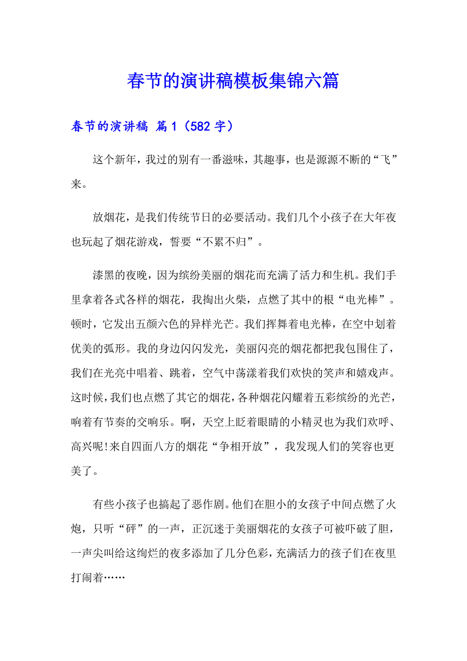 节的演讲稿模板集锦六篇_第1页