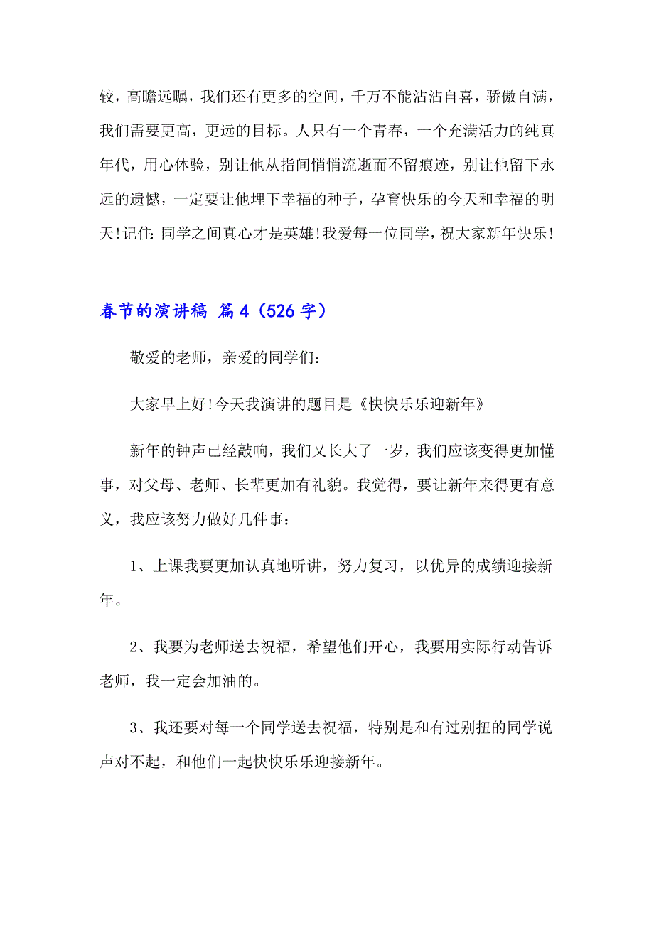 节的演讲稿模板集锦六篇_第4页