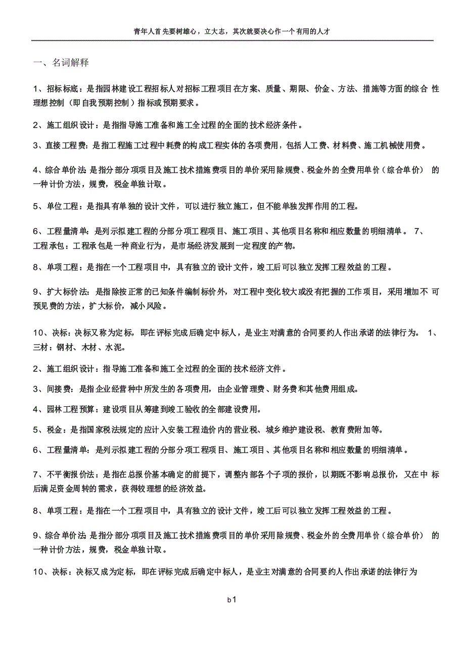 园林工程招投标与预决算试题及答案_第1页