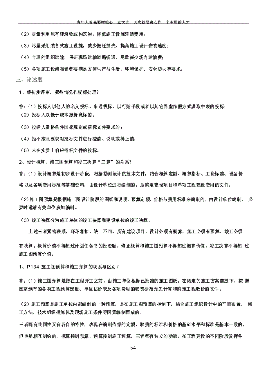 园林工程招投标与预决算试题及答案_第4页