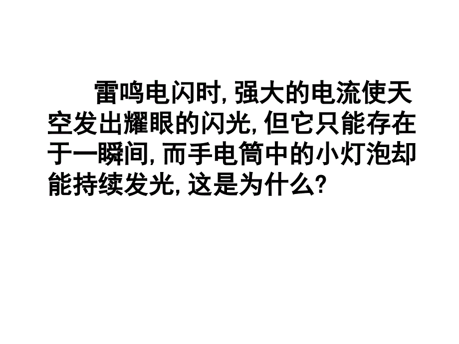 物理：2.1电源和电流课件(新人教版选修31)高二_第2页