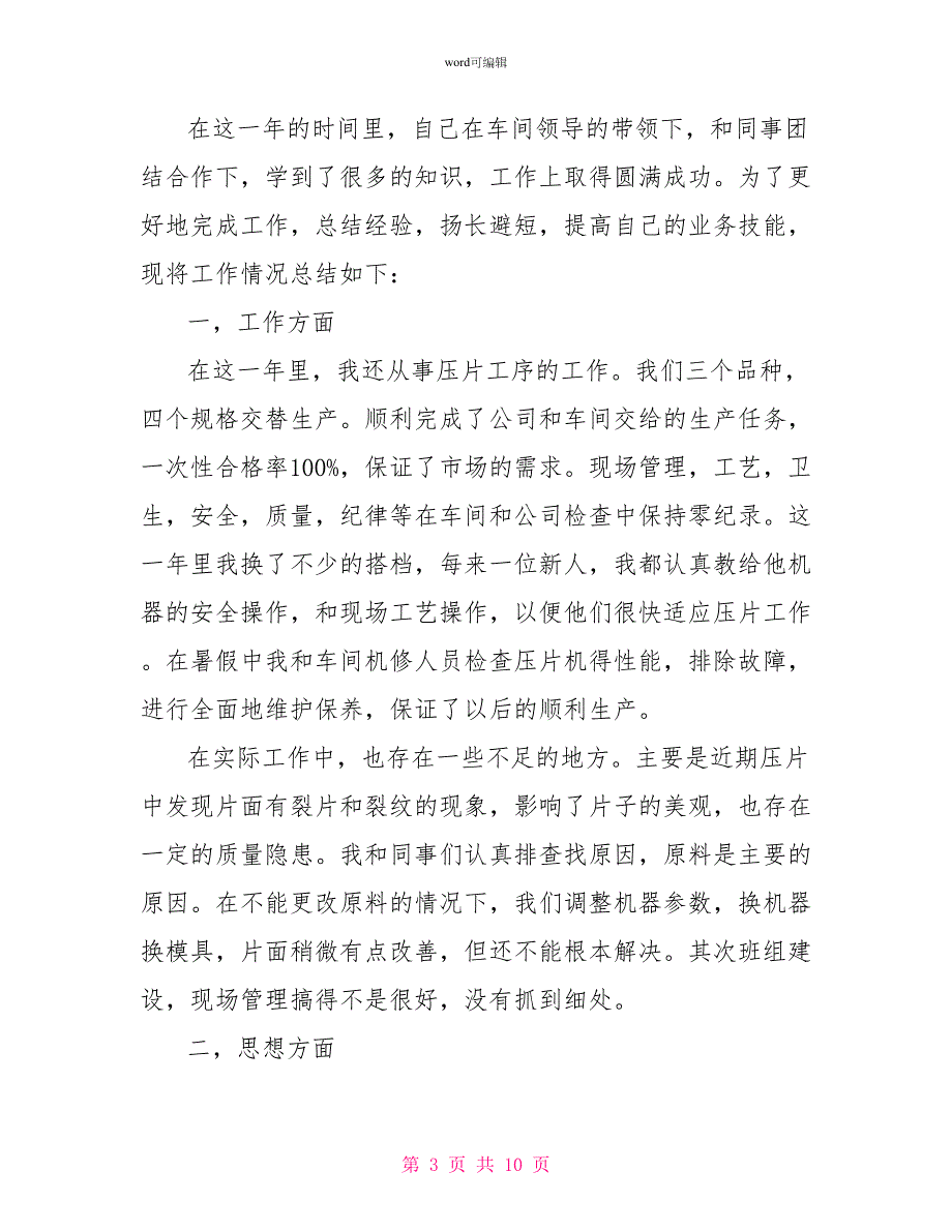 车间员工年终总结模板4篇_第3页