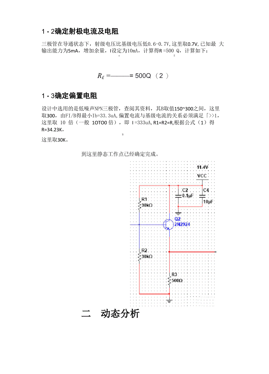 射级跟随器的设计_第2页