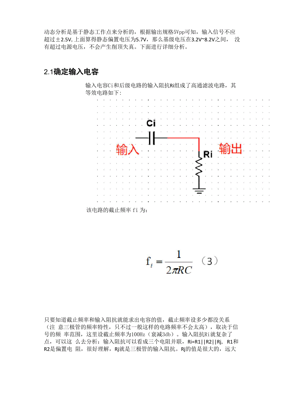 射级跟随器的设计_第3页