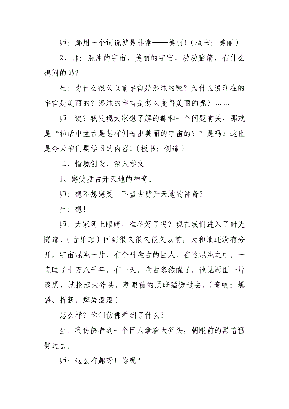 2019人教版部编本四年级上册《盘古开天地》第二课时教学实录_第2页