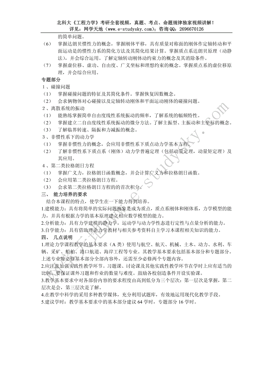 ⑦北科大《理论力学》本科教学大纲_第2页