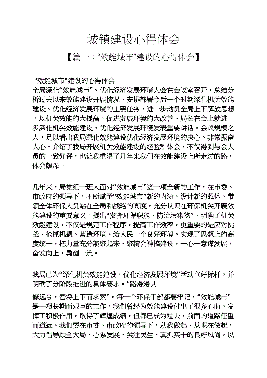 城镇建设心得体会_第1页