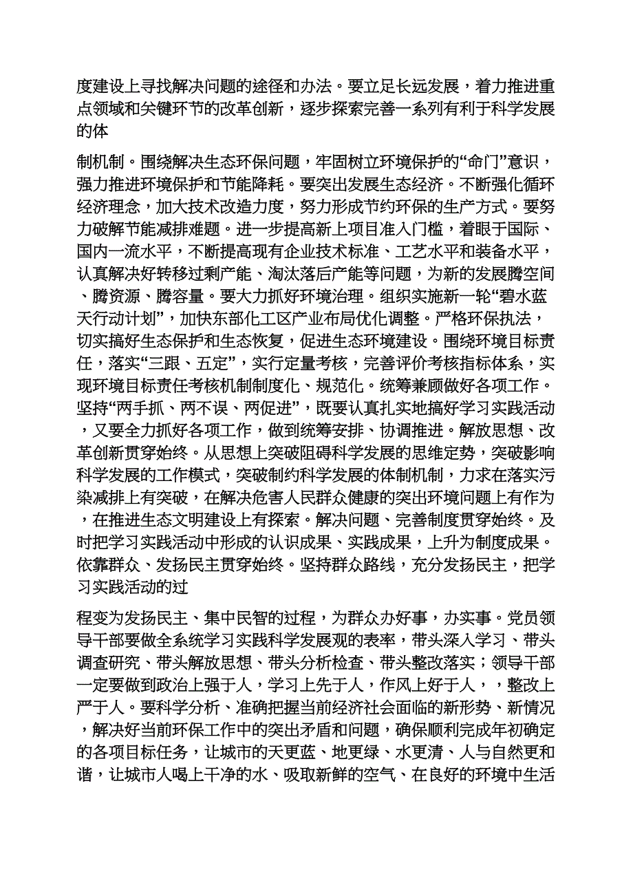 城镇建设心得体会_第3页