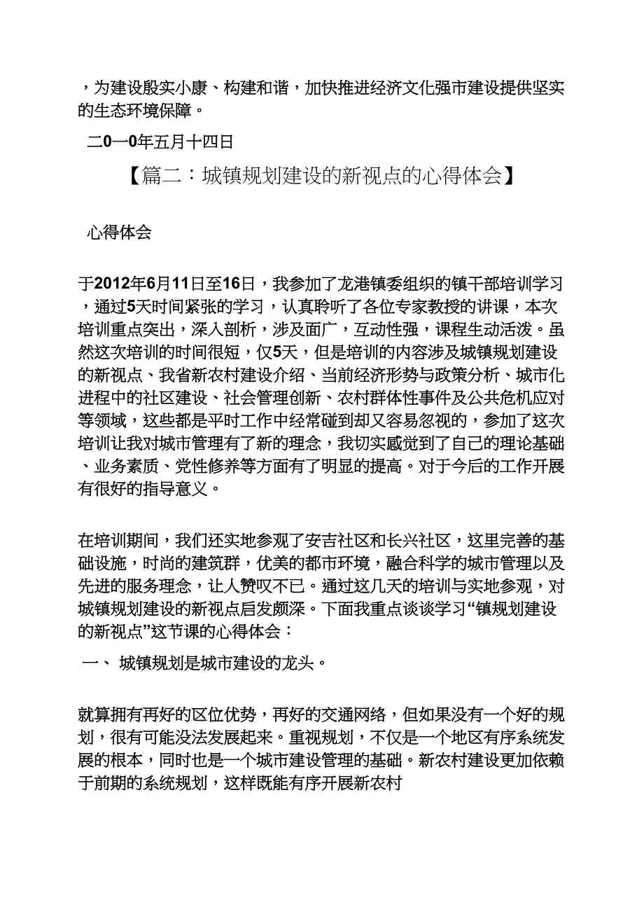 城镇建设心得体会_第4页