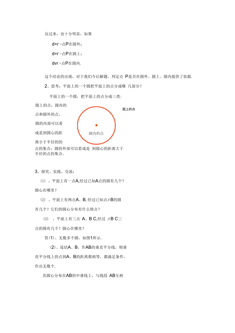 点和圆的位置关系_第2页