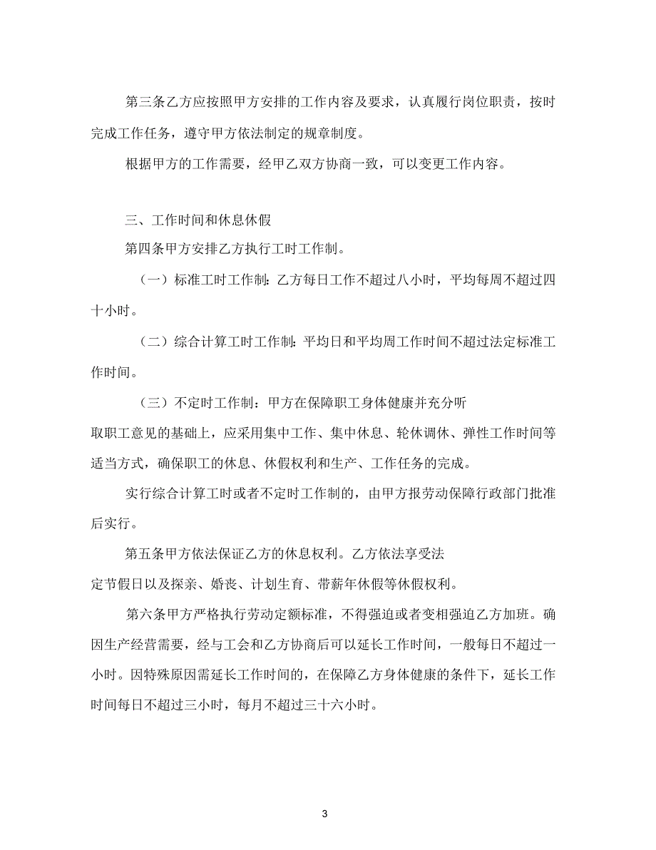 河北省劳动合同范本(完整)_第4页