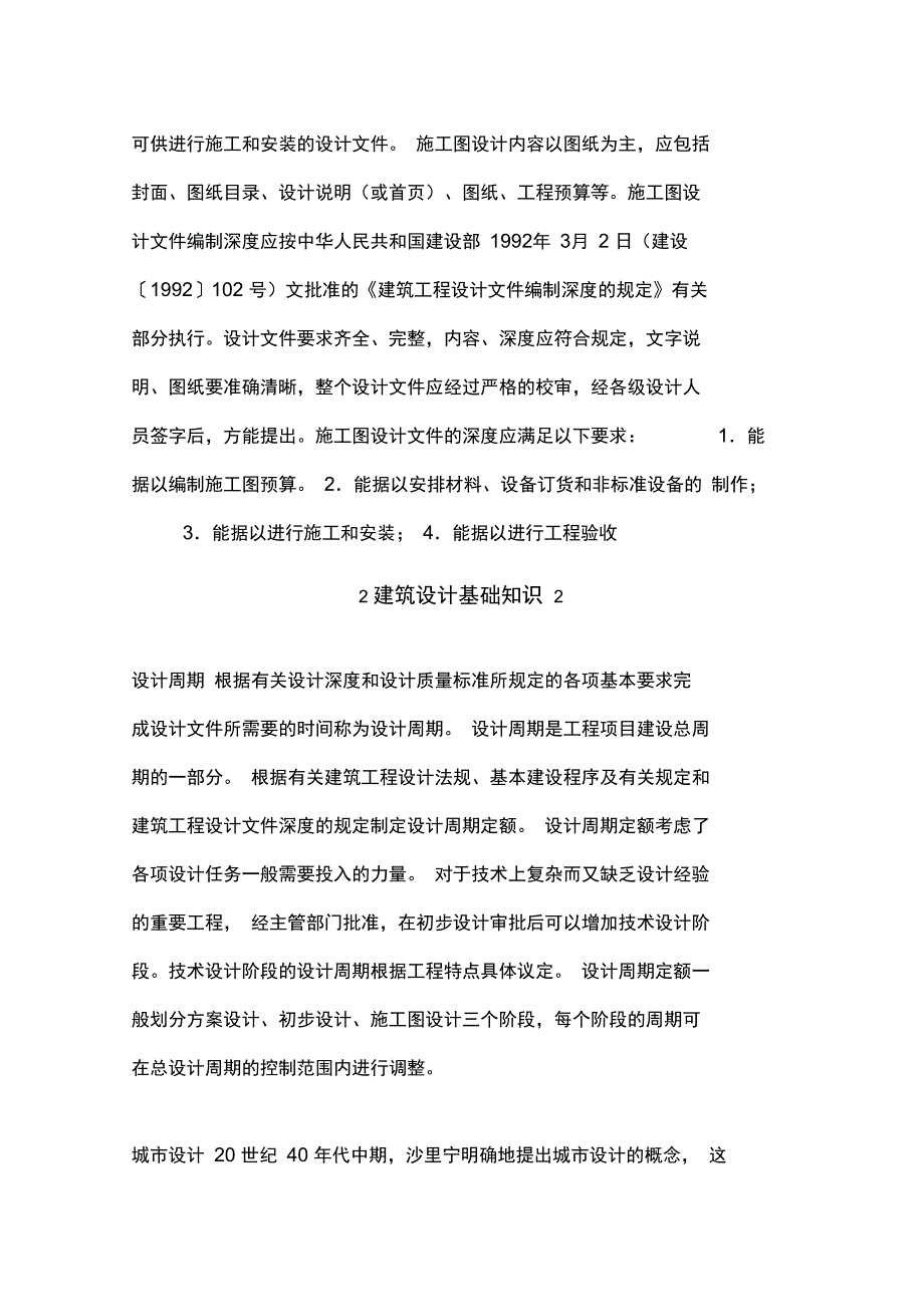 建筑设计基础理论2_第3页