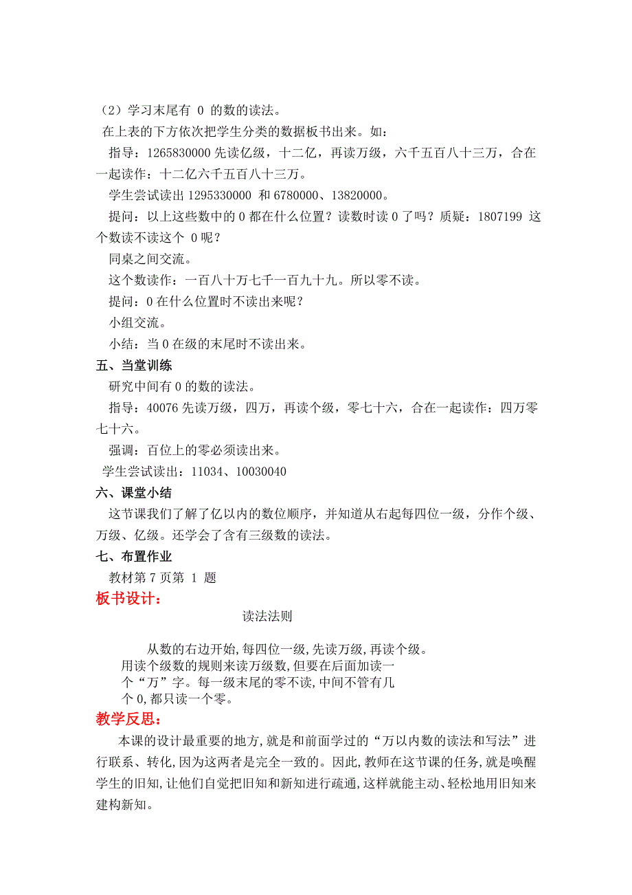 最新 【北师大版】四年级上册数学：第三课时人口普查1 教案_第3页