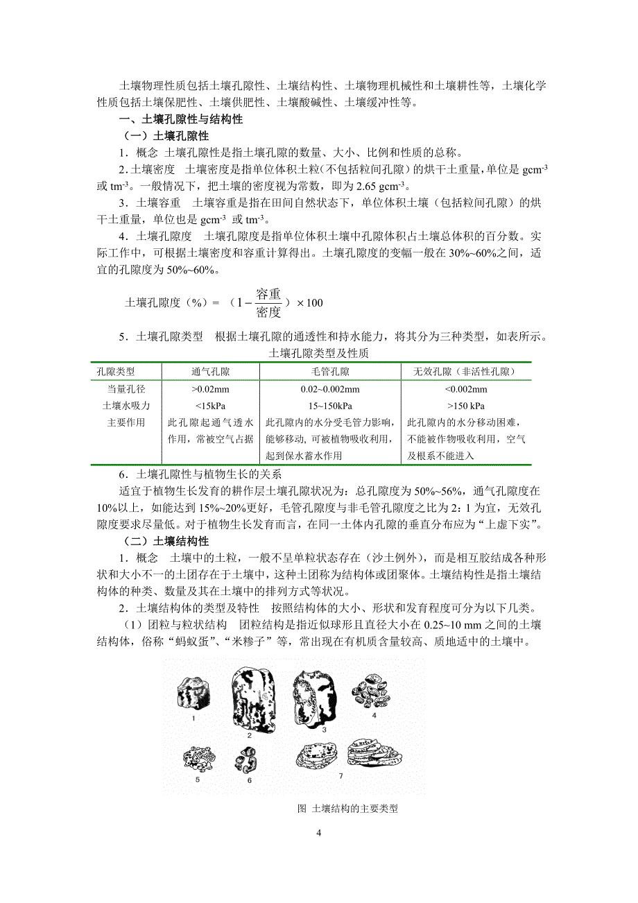 植物生产与环境教案3.doc_第4页