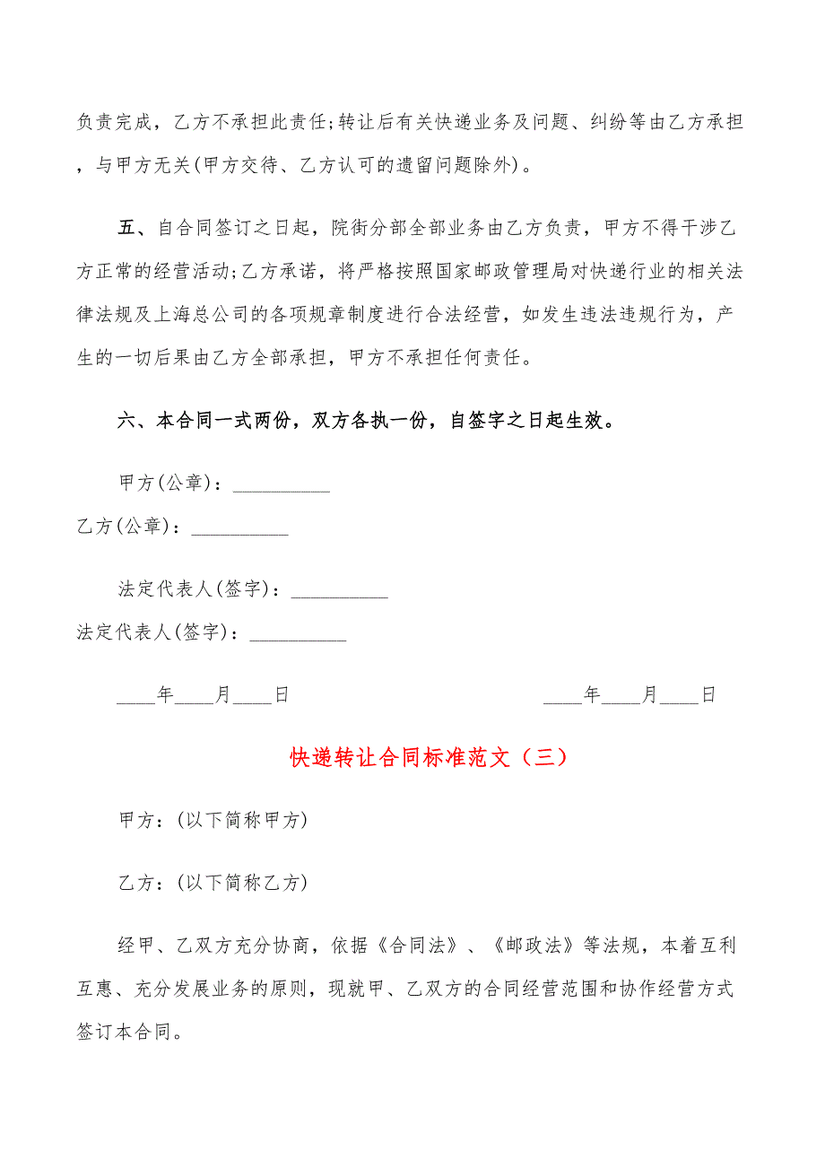 快递转让合同标准范文(9篇)_第3页