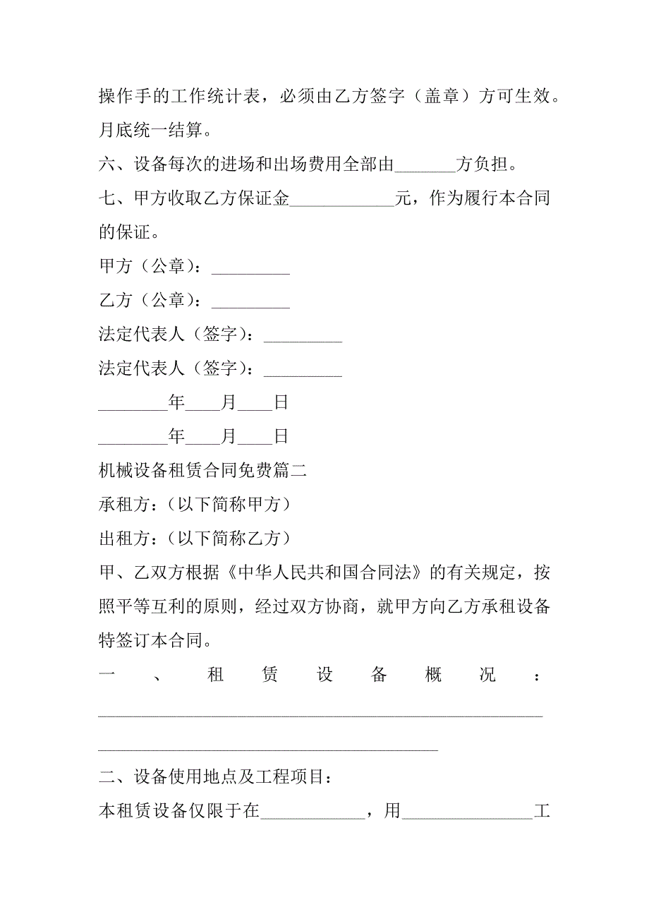 2023年度2023年机械设备租赁合同免费(9篇)_第2页