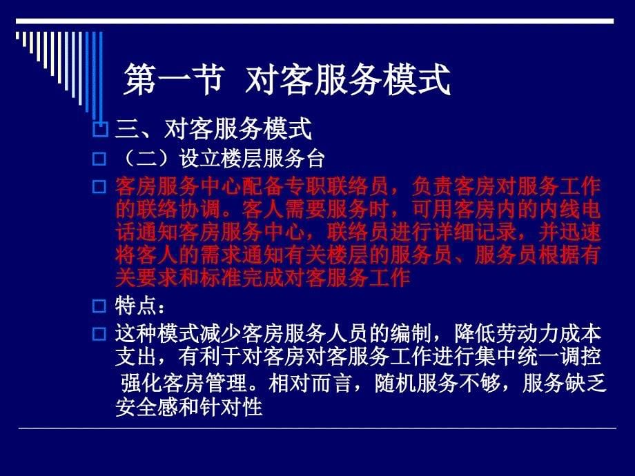 第五章客房部对客服务ppt课件_第5页