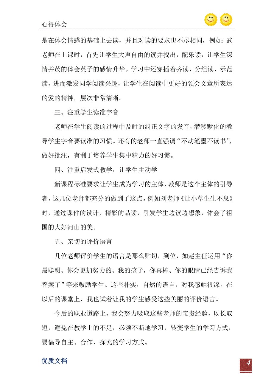 听课心得高中语文_第5页