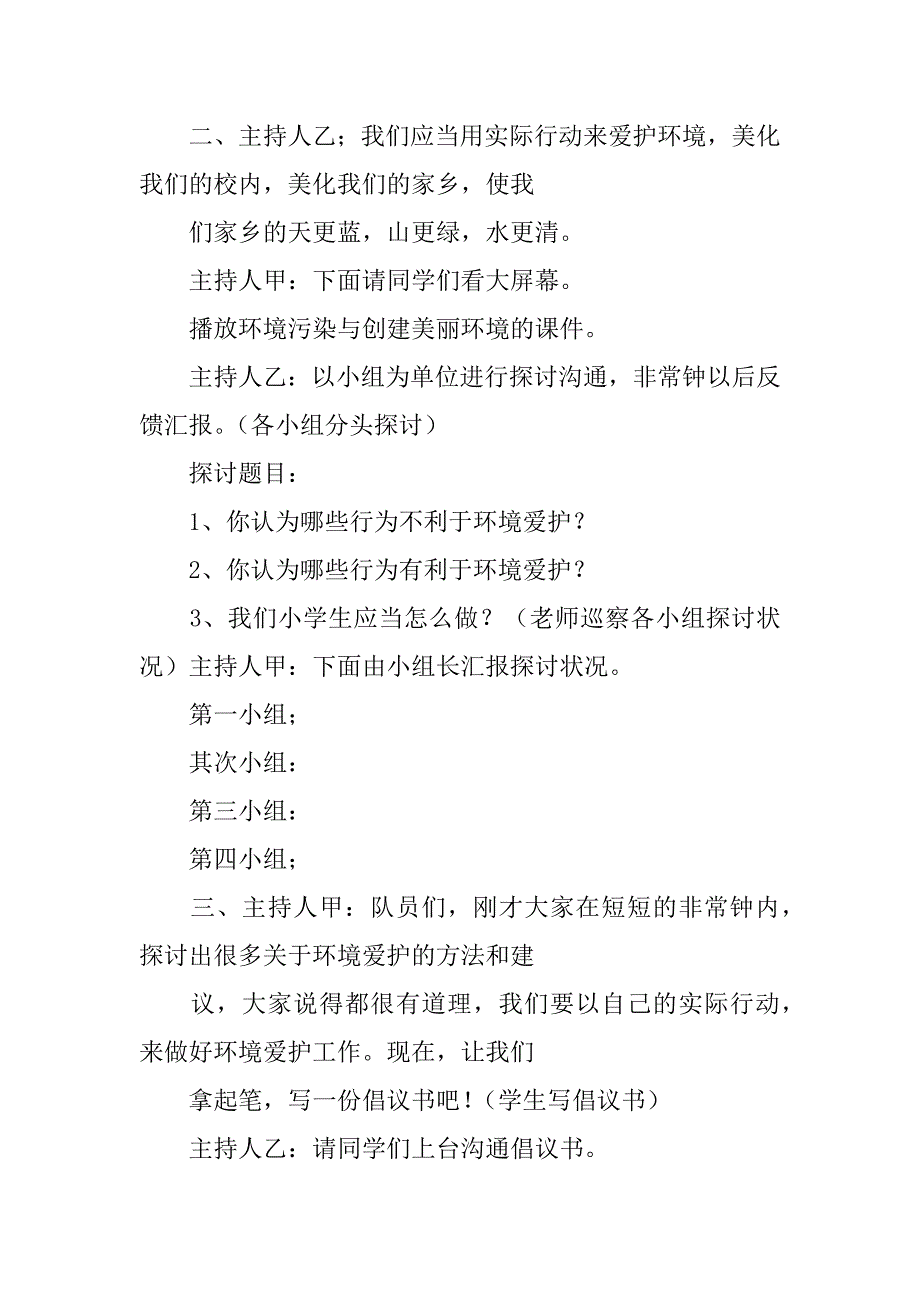 2023年“保护环境,从我做起”主题班会3篇(保护生态环境,从我做起主题班会)_第2页