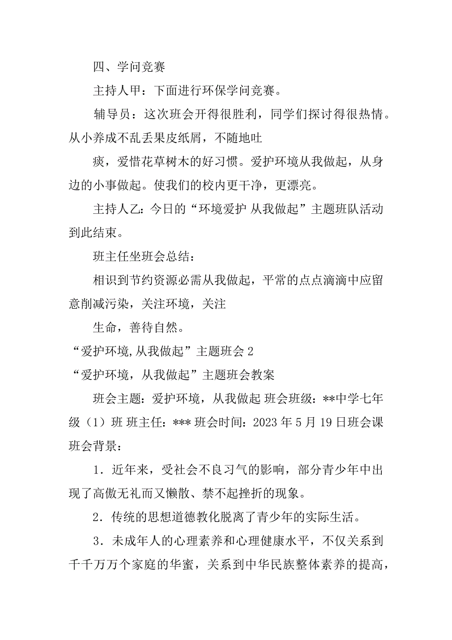 2023年“保护环境,从我做起”主题班会3篇(保护生态环境,从我做起主题班会)_第3页