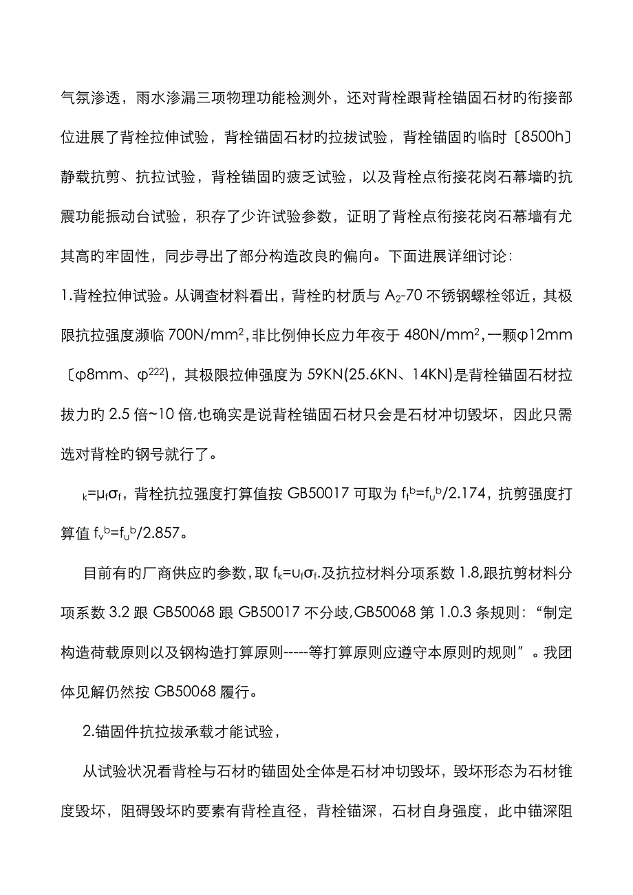 背栓点连接花岗石幕墙_第2页