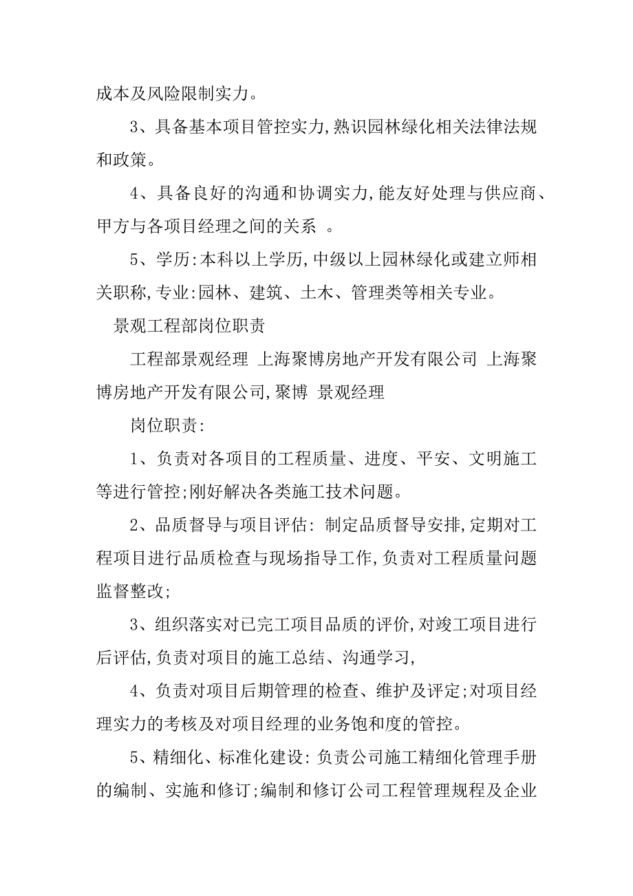 2023年景观工程部岗位职责4篇_第4页