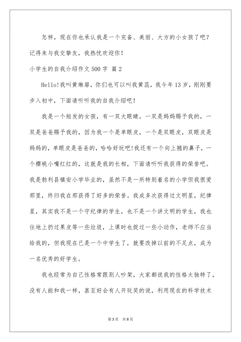 小学生的自我介绍作文500字集合五篇_第3页