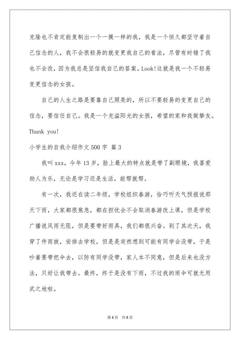 小学生的自我介绍作文500字集合五篇_第4页