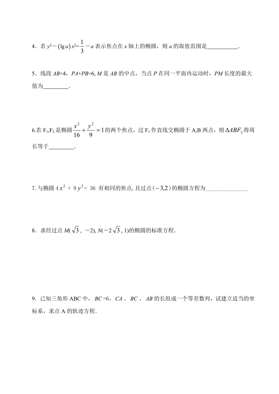 39椭圆的标准方程(教育精_第4页