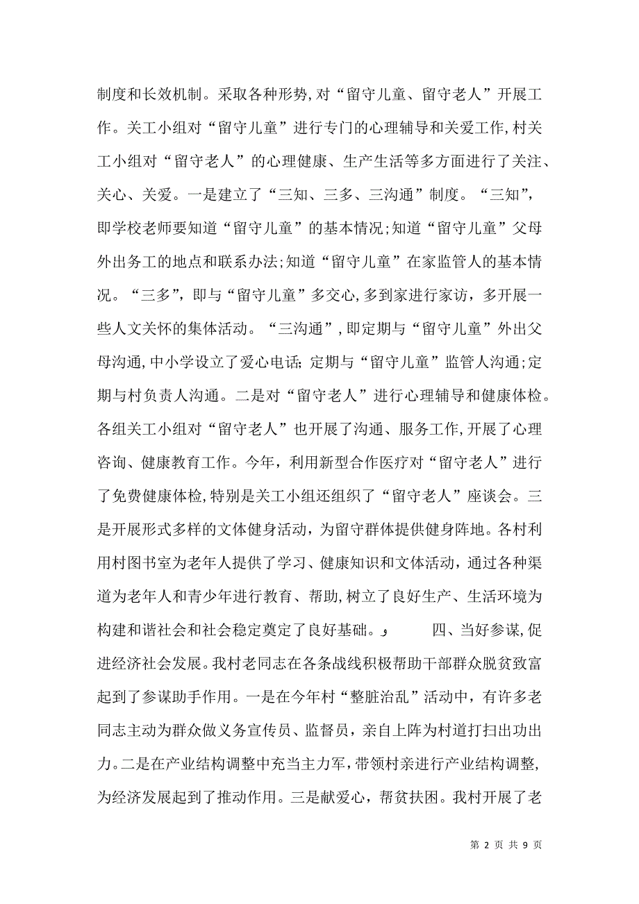 农村关工委工作总结_第2页