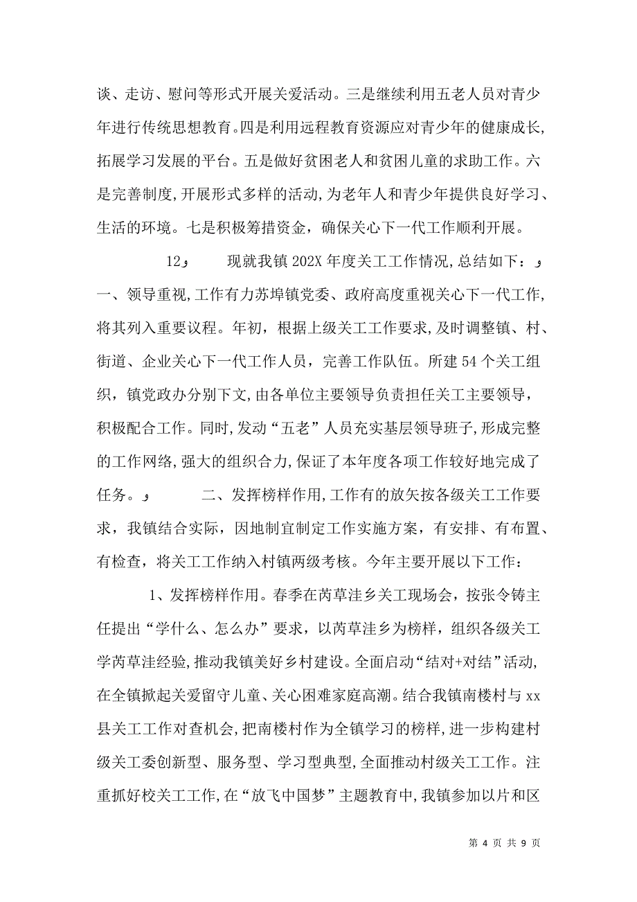 农村关工委工作总结_第4页