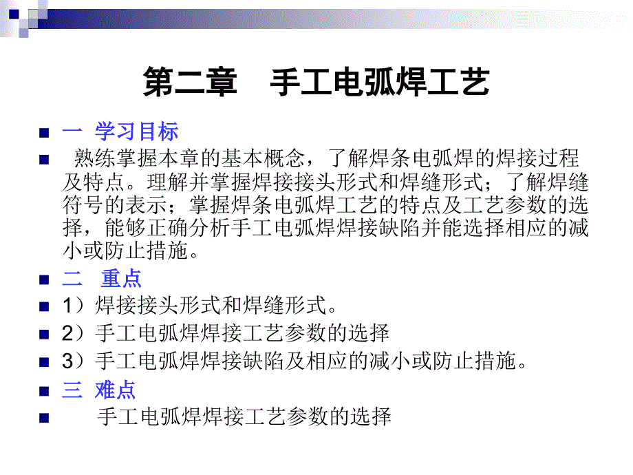 手工电弧焊工艺_第1页