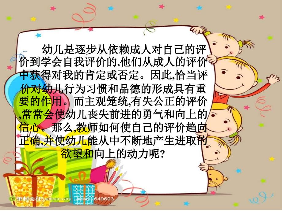 如何正确评价幼儿的行为_第3页