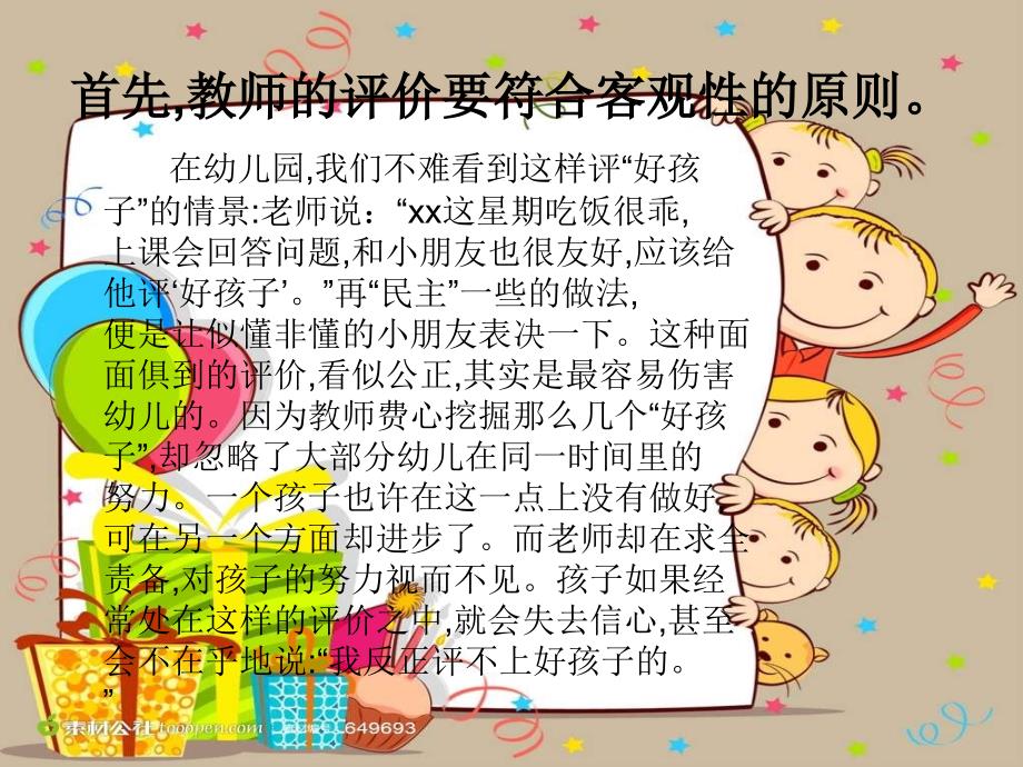 如何正确评价幼儿的行为_第4页