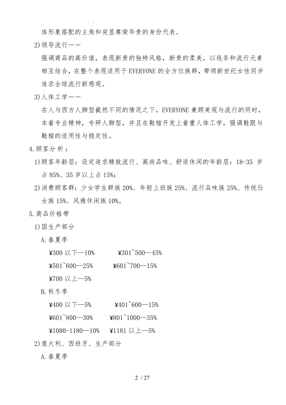 上海雅波笛鞋业有限公司营业员管理制度_第3页