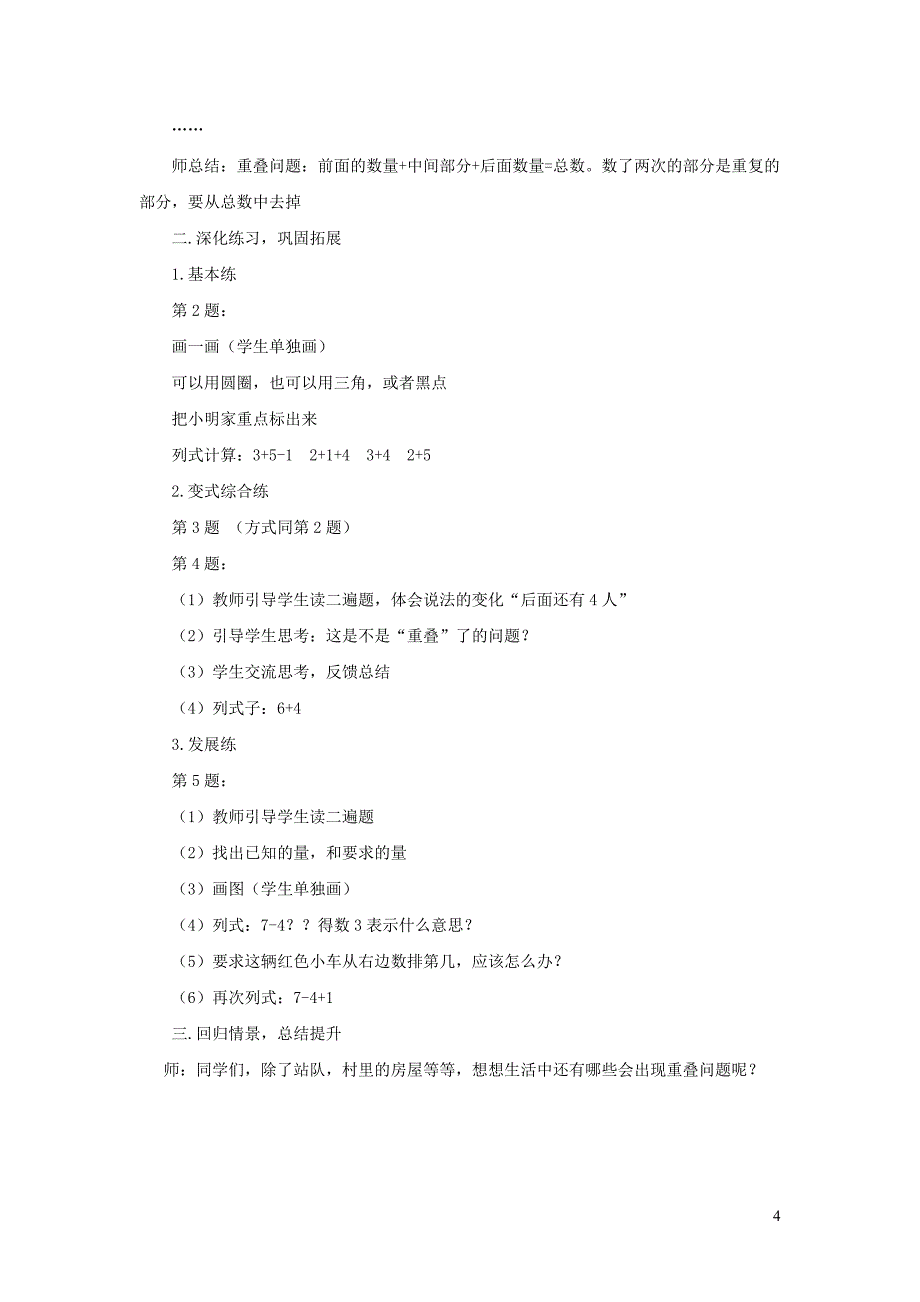 2021年一年级数学上册四有趣的游戏__认识位置智慧广场1教案青岛版六三制_第4页