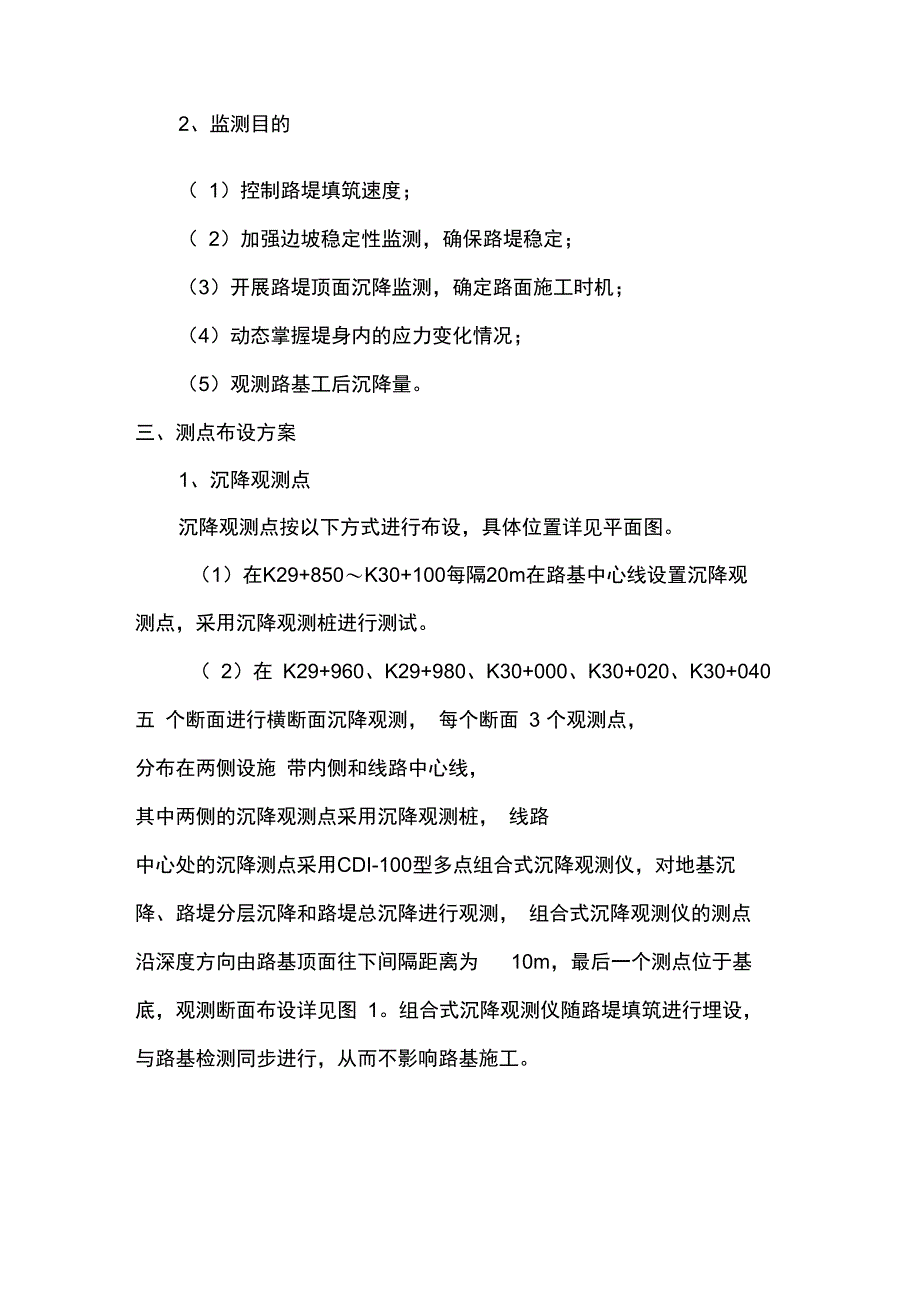 高填方路堤监测方案_第3页