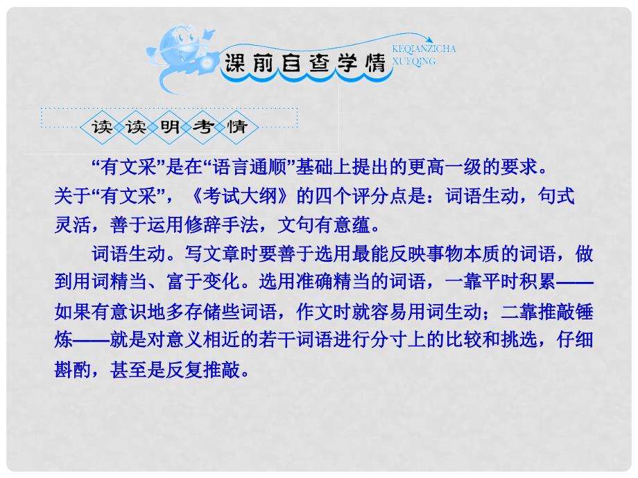 高考语文一轮复习 作文的语言全套解析课件 新人教版_第2页